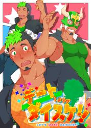 Rule 34 | 1boy, animal ears, bara, black hair, collage, commentary request, covered abs, covered navel, cow ears, cow horns, crow (siranui), dark-skinned male, dark skin, facial hair, fake animal ears, gakuran, goatee, green hair, highres, horns, ikusaba daisuke, jacket, jacket on shoulders, large pectorals, male focus, multicolored hair, muscular, muscular male, one eye closed, orange tank top, partial commentary, pectoral cleavage, pectorals, school uniform, short hair, sideburns, sidepec, smile, tank top, taurus mask, tokyo houkago summoners, two-tone hair, upper body, wrestling mask, wrestling outfit
