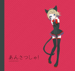 Rule 34 | 1girl, animal ears, bad id, bad pixiv id, blonde hair, blue eyes, cat ears, cat tail, kagamine rin, kona, kona (canaria), legs, psycho-puzzle, short hair, skirt, solo, song name, tail, thighhighs, vocaloid, zettai ryouiki