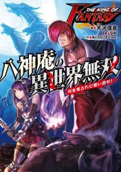Rule 34 | 1boy, 1girl, alternate universe, armor, asamiya athena, choker, cover, cover page, dragon, fire, full moon, gauntlets, hairband, long hair, magic, monster, moon, night, night sky, official art, ogura eisuke, one eye covered, pig, purple hair, red hair, skirt, sky, sword, the king of fighters, translation request, weapon, yagami iori