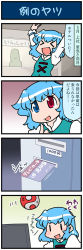 Rule 34 | &gt; &lt;, 1girl, 4koma, :d, anger vein, arms up, artist self-insert, blue eyes, blue hair, blush, card, closed eyes, comic, commentary, gradient background, heterochromia, highres, index finger raised, juliet sleeves, long sleeves, looking up, mizuki hitoshi, open mouth, orb, puffy sleeves, red eyes, short hair, skirt, smile, tatara kogasa, television, touhou, translated, vest, yin yang, yin yang orb, | |
