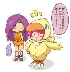 Rule 34 | ..., 2girls, :/, ^^^, animal costume, arms behind back, bad id, bad pixiv id, bare shoulders, bird, bird costume, blush, boots, brown footwear, chocobo, closed mouth, cosplay, dress, eyebrows, eyebrows visible through headband, faris scherwiz, final fantasy, final fantasy v, full body, gem, green headband, headband, highres, kuto tubuyaki, lenna charlotte tycoon, lenna charlotte tycoon (cosplay), long hair, looking at another, multiple girls, orange dress, pink hair, purple hair, short dress, siblings, simple background, sisters, sleeveless, sleeveless dress, smile, speech bubble, spoken ellipsis, standing, text focus, translation request, v-shaped eyebrows, white background