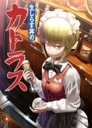 Rule 34 | 10s, 1girl, abazu-red, alcohol, angry, apron, artist name, black neckwear, blonde hair, bottle, character name, cutlass (girls und panzer), dress shirt, frown, girls und panzer, highres, holding, ice, indoors, liquor, looking at viewer, maid headdress, miniskirt, pleated skirt, red vest, shirt, short hair, signature, skirt, solo, standing, translation request, vest, waist apron, white shirt, white skirt, yellow eyes