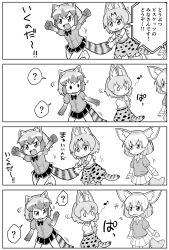 Rule 34 | &gt;:d, +++, 10s, 3girls, 4koma, :3, :d, ?, animal ears, arm at side, arms at sides, arms behind back, arms up, bow, bowtie, chibi, closed mouth, comic, commentary request, common raccoon (kemono friends), confused, dot eyes, eighth note, elbow gloves, extra ears, fang, fennec (kemono friends), fox tail, fur collar, gloves, grabbing, greyscale, hair between eyes, hand up, high-waist skirt, highres, kemono friends, looking at another, monochrome, motion lines, multiple girls, musical note, o o, open mouth, print gloves, print neckwear, print skirt, raccoon ears, raccoon tail, serval (kemono friends), serval print, serval tail, shirt, short hair, short sleeves, skirt, sleeveless, sleeveless shirt, smile, spoken question mark, striped tail, sweater, tail, tail grab, translation request, v-shaped eyebrows, whistling, yamaguchi sapuri