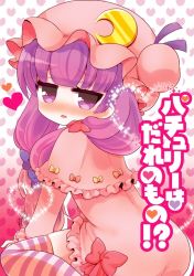 Rule 34 | 1girl, arm support, bad id, bad pixiv id, between legs, blue bow, blunt bangs, blush, bow, bun cover, capelet, commentary request, cover, cover page, crescent, double bun, dress, frilled capelet, frilled dress, frills, gradient background, hair bow, hair bun, hand between legs, hat, heart, heart background, long hair, long sleeves, looking at viewer, looking to the side, low twintails, mashiro miru, mob cap, nose blush, orange bow, parted lips, patchouli knowledge, pink background, pink bow, pink capelet, pink dress, pink hat, purple eyes, purple hair, sitting, solo, sparkle, striped clothes, striped thighhighs, thighhighs, touhou, translation request, twintails, very long hair, wariza, white background, yellow bow