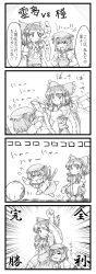 Rule 34 | 2girls, 4koma, = =, animal ears, ascot, berusuke (beru no su), blush, bow, cat ears, cat girl, cat tail, chen, comic, detached sleeves, earrings, closed eyes, fang, female focus, flying sweatdrops, greyscale, hair bow, hair tubes, hakurei reimu, hat, highres, jewelry, long sleeves, monochrome, multiple girls, multiple tails, o o, open mouth, playing, puffy sleeves, short hair, tail, touhou, translation request, wide sleeves, yin yang