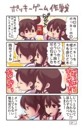 Rule 34 | 10s, 2girls, 4koma, akagi (kancolle), bad id, bad pixiv id, box, brown eyes, brown hair, comic, eating, food, highres, japanese clothes, kaga (kancolle), kantai collection, long hair, mouth hold, multiple girls, muneate, open mouth, pako (pousse-cafe), pocky, side ponytail, signature, smile, sweatdrop, translation request