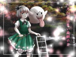 Rule 34 | 1girl, black hairband, blush, boo (mario), commentary request, crossover, frilled skirt, frills, gardening shears, ghost, ghost print, green eyes, green skirt, green vest, grey hair, hairband, holding, konpaku youmu, kyabekko, ladder, light particles, looking at viewer, mario (series), nintendo, open mouth, outdoors, sharp teeth, shears, shirt, short hair, short sleeves, skirt, stepladder, teeth, tongue, tongue out, touhou, translation request, vest, white shirt