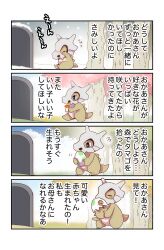 Rule 34 | &gt; &lt;, 4koma, absurdres, autumn, blush, carrying, comic, commentary request, creatures (company), crying, cubone, egg, flower, flying sweatdrops, game freak, gen 1 pokemon, highres, holding, holding flower, nintendo, no humans, pako (pousse-cafe), pokemon, pokemon (creature), pokemon egg, sitting, snow, spring (season), tears, tombstone, translation request, tree, winter