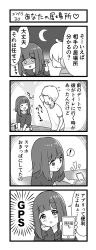 Rule 34 | !, 1girl, 2boys, 4koma, :d, :o, absurdres, arm behind head, arm up, bench, blunt bangs, blush, cellphone, closed eyes, comic, crescent moon, fingernails, gps, greyscale, head tilt, highres, holding, holding phone, hood, hood down, hoodie, long sleeves, monochrome, moon, multiple boys, nanase kurumi (menhera-chan), notice lines, on bench, open mouth, original, parted lips, phone, pomu (joynet), shaded face, shirt, short sleeves, sitting, skirt, sleeves past wrists, smile, spoken exclamation mark, standing, thumbs up, translation request