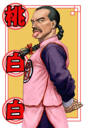 Rule 34 | 1boy, :p, bad id, bad pixiv id, black hair, bow, braid, chinese clothes, dragon ball, facial hair, hair bow, male focus, mustache, ohtsuka chikao, realistic, solo, tao pai pai, tongue, tongue out, translated, ug (ugg)