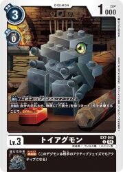 Rule 34 | digimon, digimon (creature), digimon card game, forge, green eyes, japanese text, official art, toy, toy block, toyagumon (black)