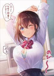 Rule 34 | 1girl, ;), arms up, black skirt, blue eyes, blurry, blurry background, blush, bow, bow bra, bra, breasts, brown hair, cleavage, closed mouth, collared shirt, commentary request, depth of field, dress shirt, green bra, hair between eyes, highres, large breasts, medium breasts, one eye closed, original, pleated skirt, popped button, school uniform, shiro kuma shake, shirt, skirt, smile, solo, stretching, translation request, underwear, white shirt