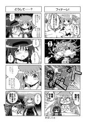 Rule 34 | 10s, 4koma, :3, = =, ^^^, akemi homura, arrow (symbol), blush, bow (weapon), colonel aki, comic, corrupted metadata, greyscale, hair ribbon, hairband, highres, kaname madoka, kriemhild gretchen, kyubey, long hair, magical girl, mahou shoujo madoka magica, mahou shoujo madoka magica (anime), monochrome, multiple 4koma, o o, open mouth, partially translated, planet, ribbon, space, spoilers, sweatdrop, tears, translation request, ultimate madoka, wavy mouth, weapon, wings, witch (madoka magica)