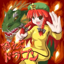 Rule 34 | 1girl, alternate costume, blue eyes, blunt bangs, blush, bow, braid, bruce lee&#039;s jumpsuit, clenched hand, cosplay, crossover, deeptake (artist), dragon, fighting stance, fire, fukaiton, green hat, hair bow, hat, hong meiling, long hair, lowres, open mouth, parody, red hair, skin tight, solo, star (symbol), staring, touhou, translation request, twin braids