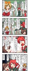 Rule 34 | 3girls, 4koma, anger vein, animal ears, blonde hair, blush, bow, braid, breast envy, breasts, brown hair, cat ears, chen, claws, clothes writing, comic, enami hakase, hair bow, hair ornament, highres, kaenbyou rin, large breasts, multiple girls, open mouth, parted lips, pointing, red eyes, red hair, short hair, slit pupils, sweatdrop, tears, toramaru shou, touhou, translation request, twin braids, yellow eyes