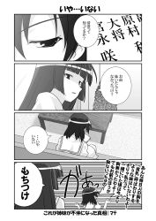 Rule 34 | 00s, 2girls, 4koma, comic, greyscale, hirose sumire, mikage takashi, miyanaga teru, monochrome, multiple girls, saki (manga), translation request