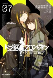 Rule 34 | 2girls, assault rifle, bandana around neck, black gloves, black hair, brown hair, closed eyes, cover, cover page, english text, eyepatch, girls&#039; frontline, gloves, grin, gun, highres, holding, holding gun, holding weapon, hug, jacket, long coat, long hair, m16, m16a1, m16a1 (girls&#039; frontline), m4 carbine, m4a1 (girls&#039; frontline), manga cover, miharu (cgsky), mixed-language text, multiple girls, official art, rifle, scar, scar across eye, skull print, smile, trigger discipline, weapon