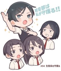 2boys 2girls :o aqua_eyes arm_up black_eyes black_hair black_sweater_vest blush breast_pocket brother_and_sister brown_hair chibi chibi_only collared_shirt commentary_request cousins cropped_torso determined dress_shirt futsuu_no_keion-bu hair_ornament hairpin hand_on_own_chest highres kameya_kazushi kameya_san kouyama_rin long_hair looking_at_another mole mole_under_eye mole_under_mouth multiple_boys multiple_girls necktie open_mouth parted_bangs pixie_cut pocket red_necktie sanpaku scene_reference school_uniform shaded_face shirt short_hair short_sleeves siblings simple_background sparkle sparkling_aura surprised sweatdrop sweater_vest swept_bangs taguchi_ryuuya takamine_yotsuha twins v-shaped_eyebrows white_background wing_collar