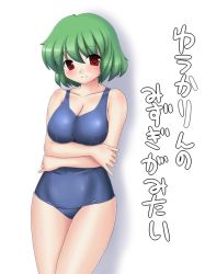 Rule 34 | 1girl, bad id, bad pixiv id, blush, breast hold, breasts, cleavage, covered navel, crossed arms, curvy, female focus, green hair, impossible clothes, impossible swimsuit, kazami yuuka, kyokutou hentai samurai, large breasts, one-piece swimsuit, red eyes, school swimsuit, short hair, simple background, smile, solo, swimsuit, touhou, translation request, white background
