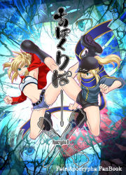 Rule 34 | 2girls, ahoge, armpits, artoria pendragon (all), artoria pendragon (fate), baseball cap, belt, blonde hair, boots, clenched hand, clenched teeth, cover, crack, cracked glass, crossed legs, cutoffs, fate/apocrypha, fate (series), hat, jacket, jersey, kicking, long sleeves, mgk968, mordred (fate), mordred (fate/apocrypha), mordred (memories at trifas) (fate), mother and daughter, multiple girls, mysterious heroine x (fate), navel, ponytail, rojiura satsuki : chapter heroine sanctuary, saber (fate), shoes, shorts, sitting, teeth
