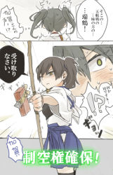 Rule 34 | !, 10s, 2girls, ?, bow (weapon), brown hair, comic, drawing bow, holding, holding bow (weapon), holding weapon, japanese clothes, kaga (kancolle), kantai collection, long hair, multiple girls, personification, ree (re-19), short hair, side ponytail, spoken exclamation mark, spoken question mark, twintails, valentine, weapon, zuikaku (kancolle)