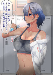 Rule 34 | 1girl, absurdres, bandages, blue eyes, bottle, bra, breasts, dark skin, hair ornament, hairclip, highres, holding, holding bottle, jacket, locker, locker room, medium breasts, multicolored hair, nyarotto, one eye covered, original, parted lips, removing jacket, short hair, sports bra, steam, steaming body, stomach, sweat, sweaty clothes, tan, translation request, two-tone hair, underwear, water bottle, wet
