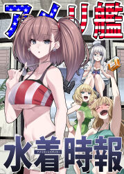 Rule 34 | 4girls, anchor hair ornament, atlanta (kancolle), bikini, blonde hair, blue one-piece swimsuit, bottle, breasts, brown hair, casual one-piece swimsuit, closed eyes, colorado (kancolle), comiket 102, commentary request, cover, dixie cup hat, dog tags, drunk, earrings, glasses, green one-piece swimsuit, grey eyes, grey hair, hair ornament, hat, heywood l. edwards (kancolle), highres, ifuji shinsen, jewelry, kantai collection, large breasts, long hair, military hat, multiple girls, one-piece swimsuit, ranger (kancolle), short hair, shorts, star (symbol), star earrings, striped bikini, striped clothes, swimsuit, two side up, white shorts
