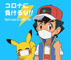 Rule 34 | 1boy, arm up, ash ketchum, baseball cap, black hair, blue background, blue vest, brown eyes, clenched hand, coronavirus pandemic, creatures (company), english text, closed eyes, face mask, game freak, gen 1 pokemon, hair between eyes, hand up, hat, highres, japanese text, lightning bolt symbol, looking at viewer, mask, nintendo, open clothes, open vest, pikachu, pokemon, pokemon (anime), pokemon (creature), pokemon journeys, red headwear, shirt, short hair, short sleeves, upper body, vest, white shirt