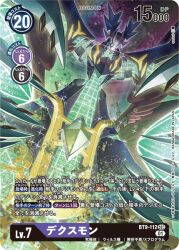 Rule 34 | armor, death-x-mon, digimon, digimon (creature), digimon card game, dragon, glowing, monster, official art, wireframe