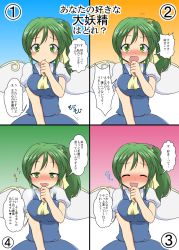 Rule 34 | 1girl, blush, breasts, check translation, closed eyes, confession, daiyousei, fairy wings, gradient background, green eyes, green hair, highres, large breasts, looking at viewer, mikazuki neko, multiple views, puffy short sleeves, puffy sleeves, short sleeves, side ponytail, smile, text focus, touhou, translation request, wings