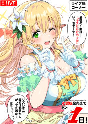 Rule 34 | 1girl, absurdres, bare shoulders, blonde hair, blush, boroboro no elf-san o shiawaseni suru kusuri uri-san, breasts, cleavage, commentary request, countdown, detached collar, dress, ear blush, elf, fake video, flower, frilled dress, frilled gloves, frills, gibagiba, gloves, hair flower, hair ornament, hairband, highres, hole in ears, idol, index finger raised, large breasts, livestream, looking at viewer, one eye closed, open mouth, pointy ears, puffy short sleeves, puffy sleeves, reszurre, scar, scar on chest, scar on face, scar on shoulder, short sleeves, smile, sparkle, translation request, upper body, white background, white gloves