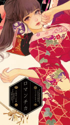 Rule 34 | 1girl, breasts, brown hair, commentary request, cover, cover page, grey eyes, hand to own mouth, japanese clothes, kimono, lipstick, long hair, long sleeves, looking at viewer, makeup, matsuo hiromi, original, red kimono, red lips, solo, upper body, wide sleeves