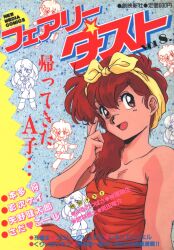 Rule 34 | cover, cover page, daitokuji biko, dress, fairy dust, hair over shoulder, kotobuki shiiko, long hair, looking at viewer, magami eiko, magazine cover, non-web source, open mouth, project a-ko, red dress, red eyes, red hair, retro artstyle, solo focus, strapless, strapless dress, text focus, translation request