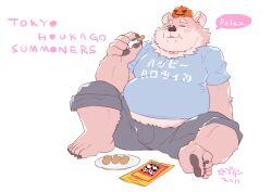 Rule 34 | 1boy, 2017, animal ears, animal nose, bear boy, bear ears, belly, blue shirt, blush stickers, claws, closed eyes, copyright name, eating, english text, fat, fat man, food, full body, furry, furry male, grey pants, highres, holding, holding food, jack-o&#039;-lantern, jambavan (housamo), male focus, midriff peek, pants, pawpads, pink fur, shirt, signature, simple background, sitting, solo, speech bubble, starparlor, t-shirt, thick eyebrows, tokyo houkago summoners, white background