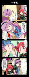 Rule 34 | 2girls, 4koma, :3, :d, :o, animal ears, blue shirt, blush, book, braid, cat ears, cat tail, clock, comic, doll, door, drooling, dutch angle, female pervert, givuchoko, hair ribbon, hairband, heart, highres, indoors, kaenbyou rin, komeiji satori, long hair, multiple girls, multiple tails, open mouth, parted lips, pervert, pink hair, purple skirt, red eyes, red hair, ribbon, room, saliva, shirt, skirt, smile, sparkling eyes, speech bubble, table, tail, talking, touhou, translation request, twin braids, two tails, walk-in, yuri
