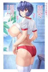 Rule 34 | 1girl, absurdres, ass, ayanami rei, back, beach, beach house, blue hair, breasts, breasts out, buruma, butt crack, clothes lift, cowboy shot, highres, huge ass, huge breasts, looking at viewer, looking back, mogudan, neon genesis evangelion, nipples, palm tree, parted lips, red buruma, red eyes, shiny skin, shirt, shirt lift, short hair, shoulder blades, skindentation, stairs, table, thighhighs, translated, tree, underboob, white shirt, white thighhighs, window
