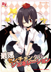 Rule 34 | 1girl, black hair, black thighhighs, black wings, blush, cover, cover page, hand on own hip, hat, looking at viewer, maturiuta sorato, necktie, one eye closed, over-kneehighs, pointy ears, red eyes, shameimaru aya, short hair, skirt, smile, solo, thighhighs, tokin hat, touhou, wings, wink