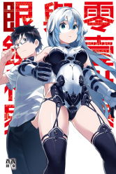 Rule 34 | 1boy, 1girl, blue eyes, blue hair, bodysuit, breasts, chinese text, cover, cover page, garter straps, glasses, non-web source, official art, thighhighs, yasu