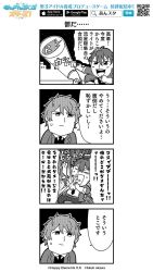 Rule 34 | 2boys, 4koma, :d, bkub, blank eyes, blush, city, clenched hands, comic, copyright name, emphasis lines, ensemble stars!, formal, greyscale, hair between eyes, halftone, jacket, jewelry, logo, male focus, monochrome, multiple boys, necktie, night, open mouth, ring, searchlight, short hair, simple background, smile, speech bubble, star (sky), suit, sweatdrop, talking, translation request, two-tone background