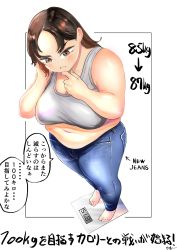 Rule 34 | 1girl, barefoot, belly, blue legwear, blue pants, blush, border, breasts, brown eyes, brown hair, cleavage, comic, denim, fat, foreshortening, from above, frown, fukuhara takaya, furrowed brow, hands on own face, highres, jeans, large breasts, long hair, looking down, measurements, midriff, muffin top, navel, original, outside border, pants, parted bangs, sequential, shirt, simple background, sleeveless, sleeveless shirt, solo, speech bubble, standing, sweat, tank top, thick thighs, thighs, thinking, translation request, weighing scale, weight conscious, weight gain, white shirt