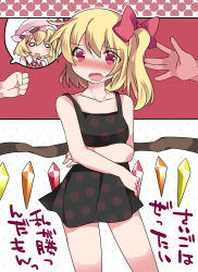 Rule 34 | 1girl, bad id, bad pixiv id, blonde hair, blush, bow, breasts, chemise, flandre scarlet, hair bow, hammer (sunset beach), polka dot, polka dot background, rock paper scissors, side ponytail, solo focus, strip game, striped, striped background, text focus, touhou, translation request, wings