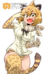 Rule 34 | 10s, 1girl, :3, :d, animal ears, aono3, black bow, black bowtie, blonde hair, bow, bowtie, character name, cowboy shot, elbow gloves, fang, fur collar, gloves, jaguar (kemono friends), jaguar ears, jaguar print, jaguar tail, kemono friends, leg up, looking at viewer, no pants, open mouth, panties, print gloves, print panties, print thighhighs, shirt, short hair, short sleeves, simple background, smile, solo, standing, standing on one leg, tail, thighhighs, underwear, white background, white shirt, yellow eyes, yellow gloves, yellow panties, yellow thighhighs
