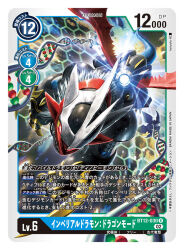 Rule 34 | armor, belt, claws, copyright name, digimon, digimon (creature), digimon card game, energy cannon, fangs, flying, horns, imperialdramon, imperialdramon dragon mode, looking at viewer, multiple belts, official art, red eyes, shoulder armor, tail, tory youf, white hair, wings