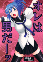 Rule 34 | blue hair, blush, breasts, highres, kampfer, large breasts, school uniform, senou natsuru