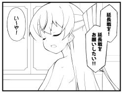 Rule 34 | 1koma, amatsukaze (kancolle), ataru (ataru-littlebird), bare shoulders, closed eyes, comic, commentary request, greyscale, hand on own chest, kantai collection, lineart, monochrome, open mouth, sailor collar, speech bubble, translation request, upper body