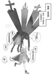 Rule 34 | !, 1girl, 1other, animal ears, arknights, blush, boots, carrying, carrying person, cat ears, cat tail, chinese text, cloak, coat, coat on shoulders, crane game, doctor (arknights), dress, floating hair, full body, gloves, greyscale, happy aura, highres, holding, hood, hood up, hooded cloak, jitome, kaifei (kaifei 29), long hair, mask, monochrome, no mouth, rosmontis (arknights), simple background, speech bubble, tail, thought bubble