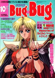 Rule 34 | 1990s (style), 1girl, blonde hair, blue eyes, bridal gauntlets, bugbug, cape, center opening, character request, circlet, cover, cover page, dated, highres, holding, holding staff, long hair, magazine cover, parted lips, retro artstyle, smile, solo, staff, upper body, yoshizane akihiro