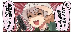 Rule 34 | 1girl, 1koma, ^ ^, blonde hair, blush stickers, closed eyes, comic, commentary request, fur trim, gun, handgun, holding, holding gun, holding weapon, ido (teketeke), kantai collection, long sleeves, open mouth, pistol, shaded face, shimushu (kancolle), short hair, smile, solo, speech bubble, translation request, trigger discipline, weapon