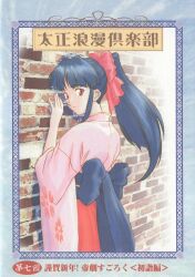 Rule 34 | 1girl, absurdres, black hair, blue ribbon, bow, brick wall, brown eyes, closed mouth, cover, cover page, floral print, from behind, from side, hair bow, hair ornament, hair ribbon, hakama, hakama skirt, half updo, hand on wall, high ponytail, highres, japanese clothes, kimono, light smile, long hair, long sleeves, looking at viewer, looking back, obi, official art, pink kimono, ponytail, red ribbon, ribbon, sakura taisen, sash, scan, shinguuji sakura, sidelocks, skirt, smile, solo, standing, wide sleeves