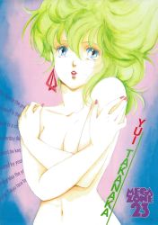 Rule 34 | 1girl, blue eyes, character name, copyright name, covering privates, covering breasts, earrings, floating hair, green hair, jewelry, jvc, lipstick, long hair, makeup, megazone 23, mikimoto haruhiko, nail polish, navel, non-web source, nude, official art, parted lips, pink nails, red lips, solo, tokimatsuri eve, traditional media, upper body